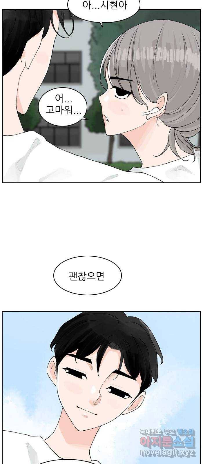 죄송한데 주인공이세요? 3화 36