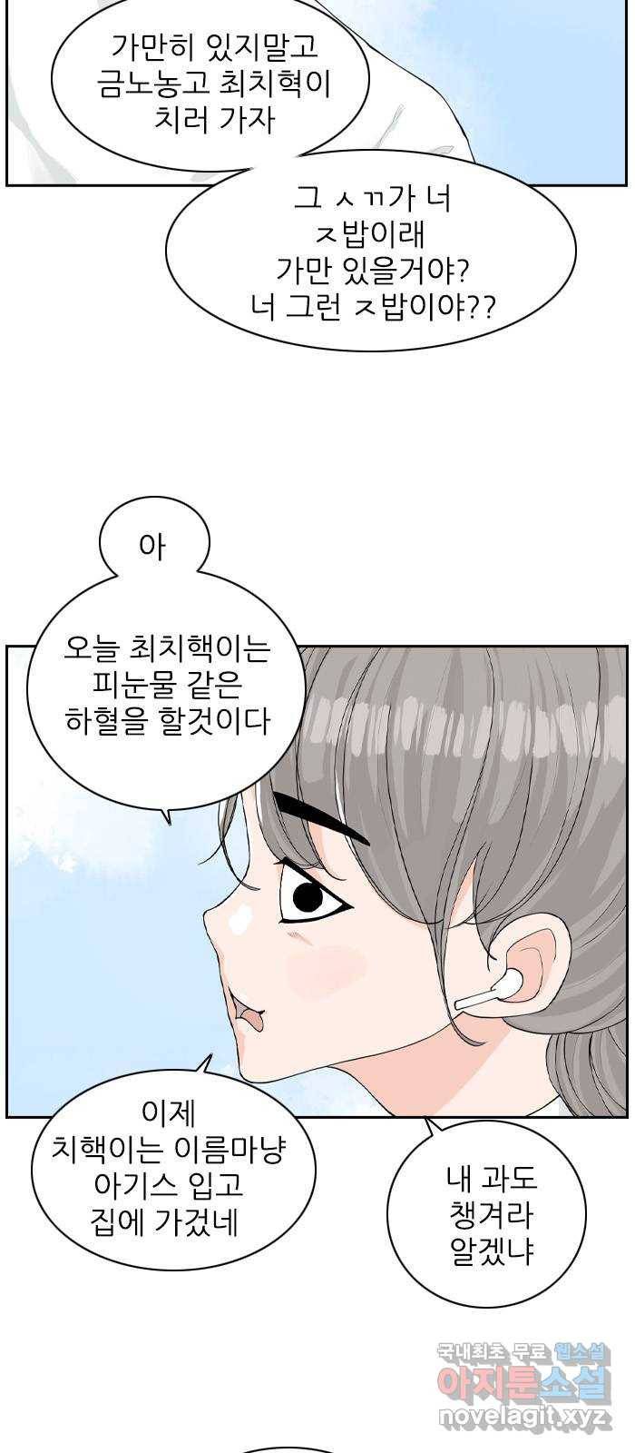 죄송한데 주인공이세요? 3화 37