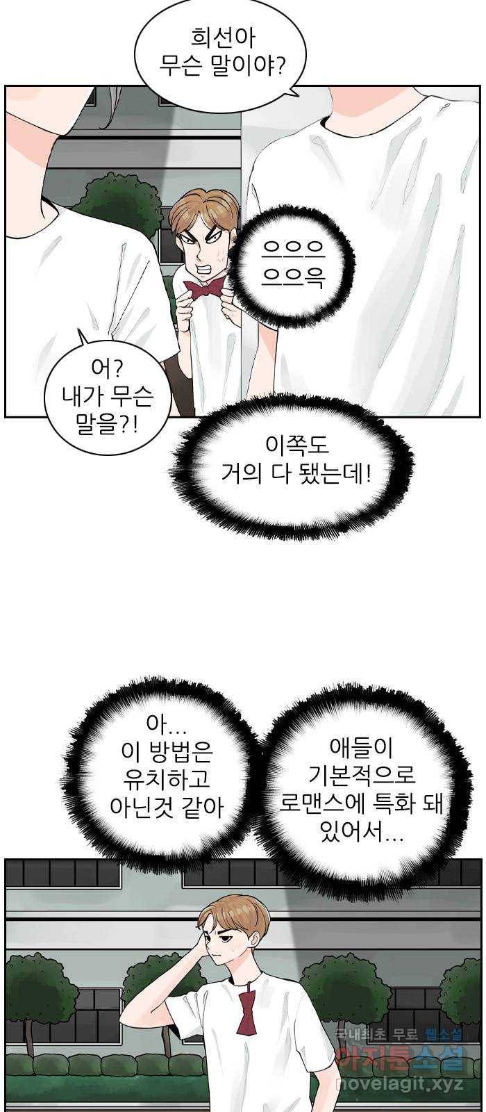 죄송한데 주인공이세요? 3화 38