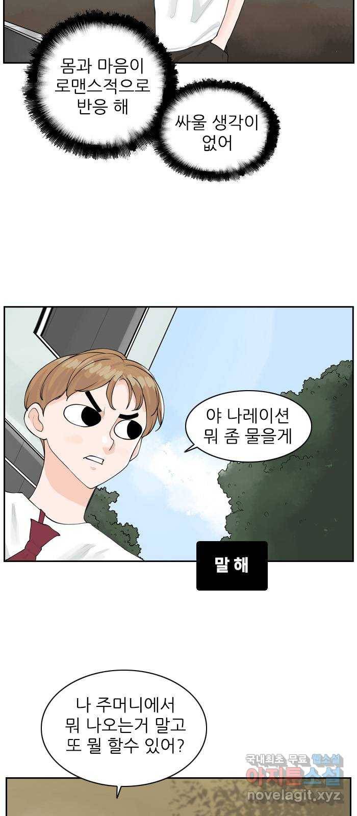 죄송한데 주인공이세요? 3화 39