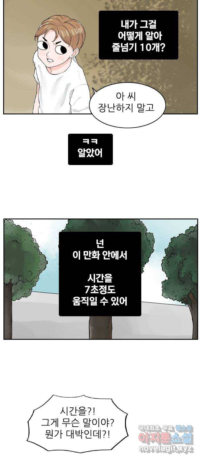 죄송한데 주인공이세요? 3화 40