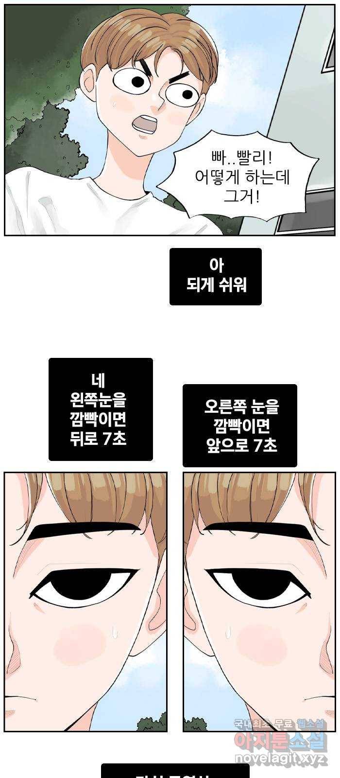 죄송한데 주인공이세요? 3화 41