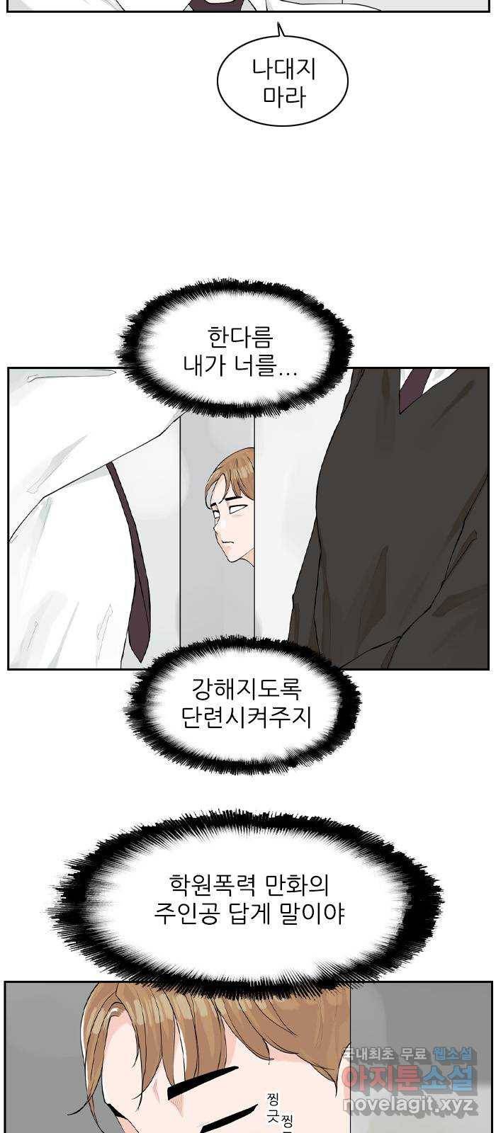 죄송한데 주인공이세요? 3화 44