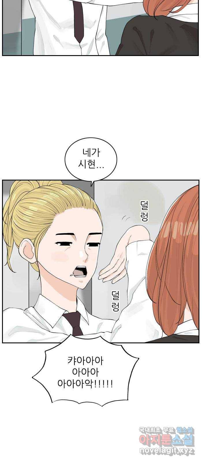 죄송한데 주인공이세요? 3화 48