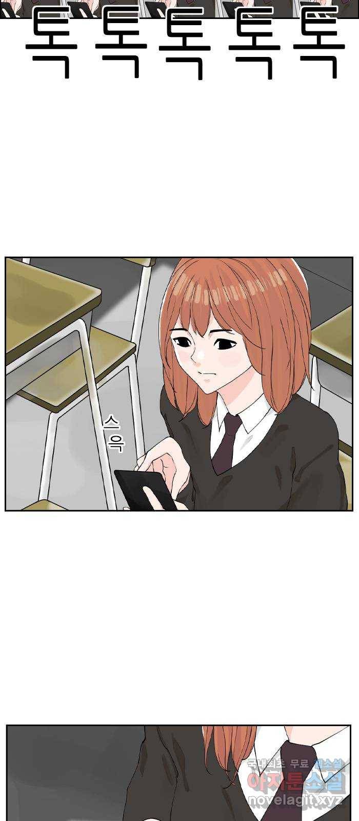 죄송한데 주인공이세요? 3화 52