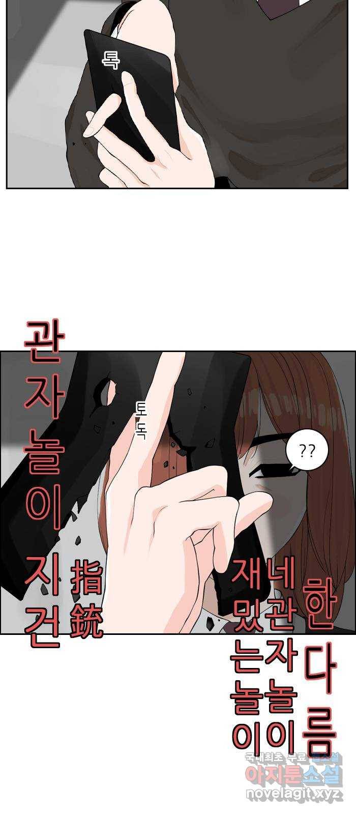 죄송한데 주인공이세요? 3화 53