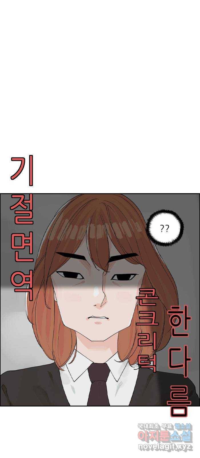 죄송한데 주인공이세요? 3화 57