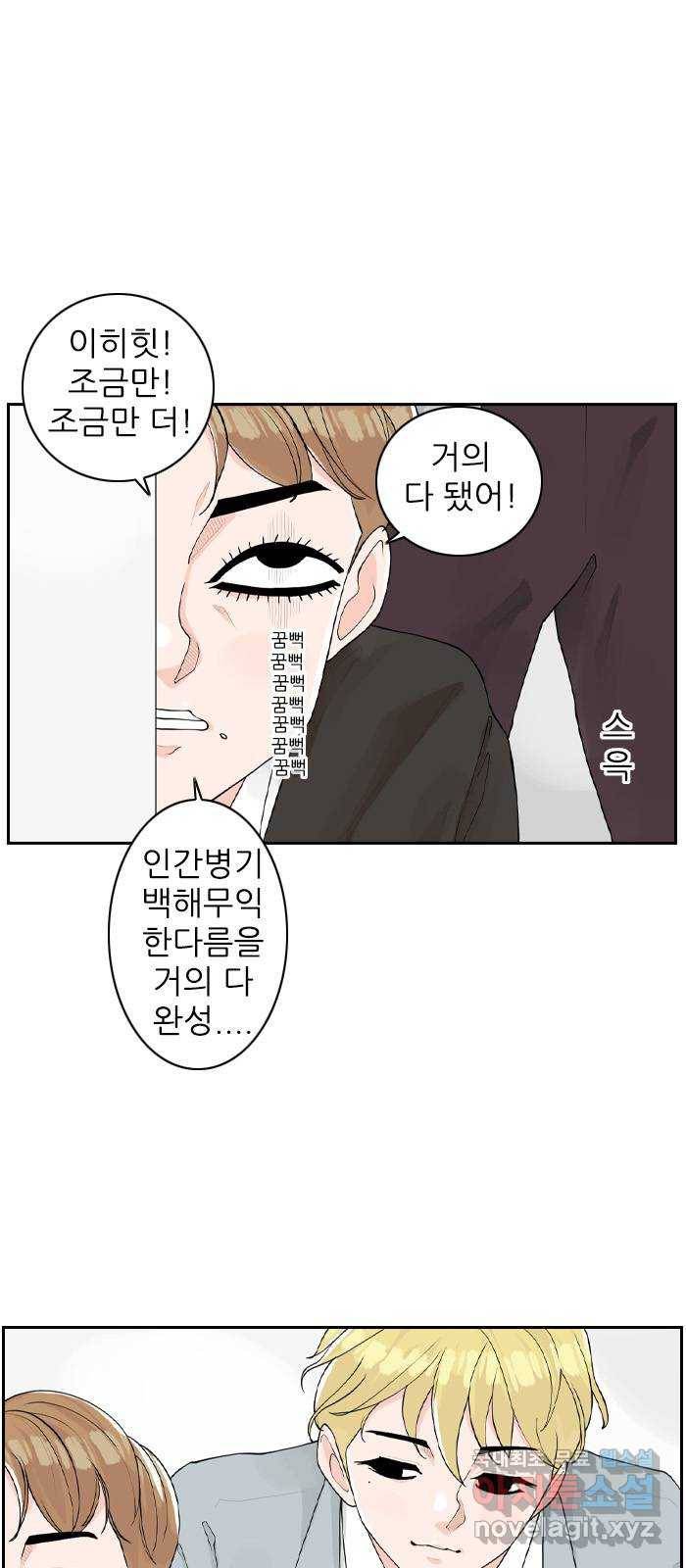 죄송한데 주인공이세요? 3화 58