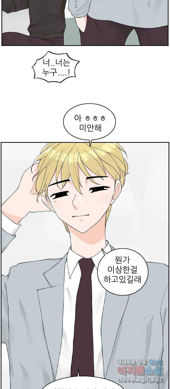 죄송한데 주인공이세요? 3화 60