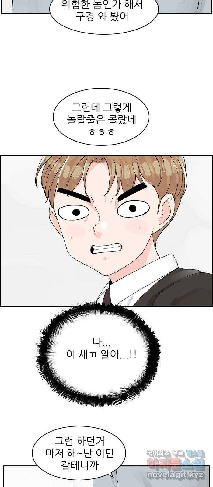 죄송한데 주인공이세요? 3화 61