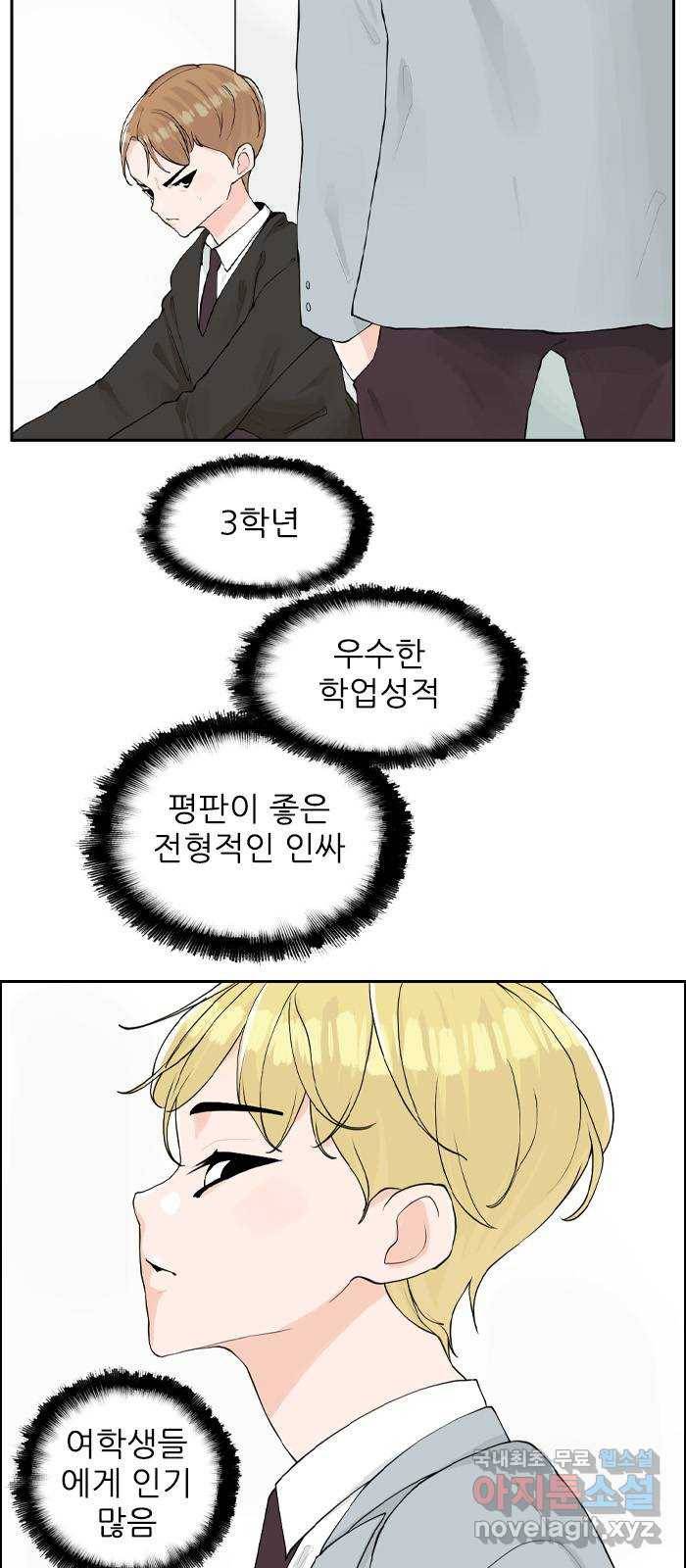 죄송한데 주인공이세요? 3화 62