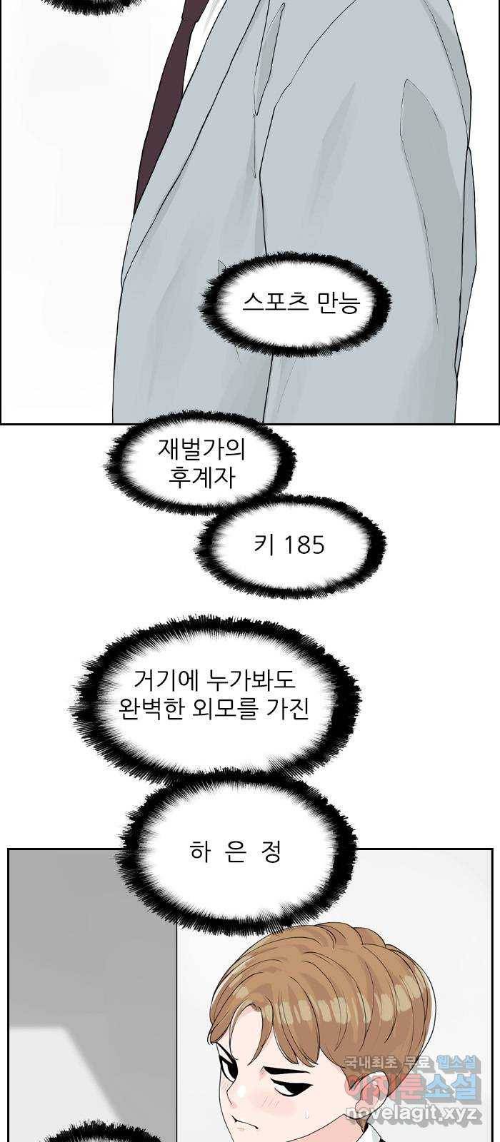 죄송한데 주인공이세요? 3화 63