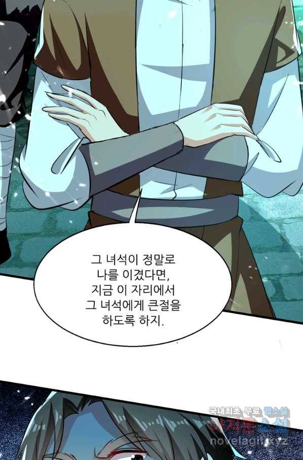 능천신제 127화 2