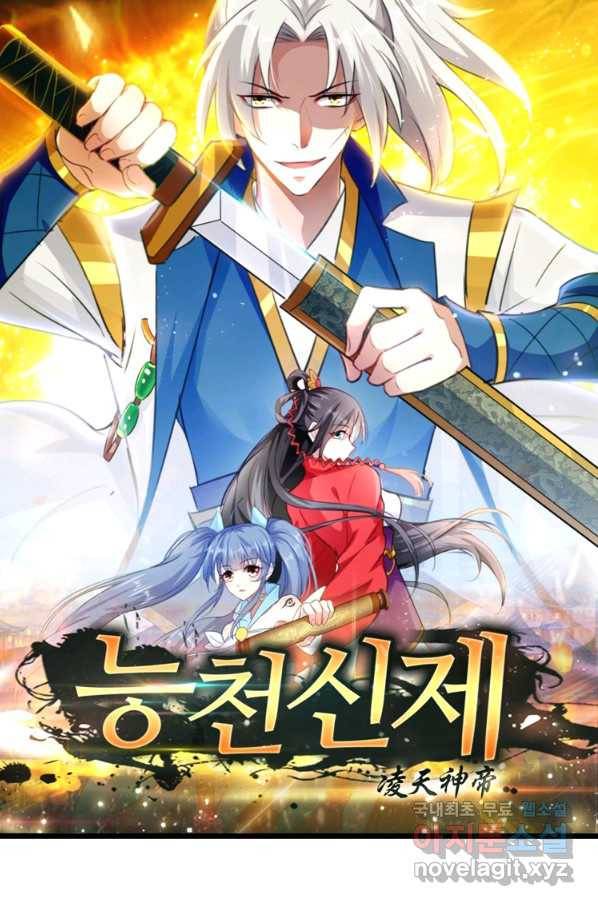 능천신제 127화 7