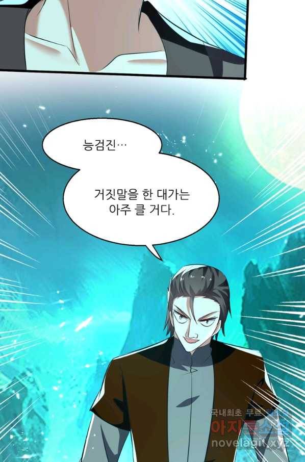 능천신제 127화 14