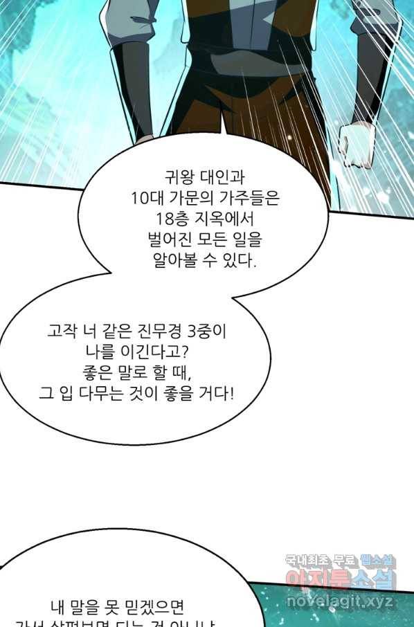 능천신제 127화 15