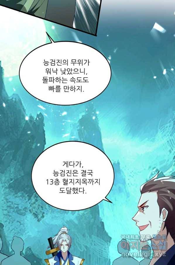 능천신제 127화 44