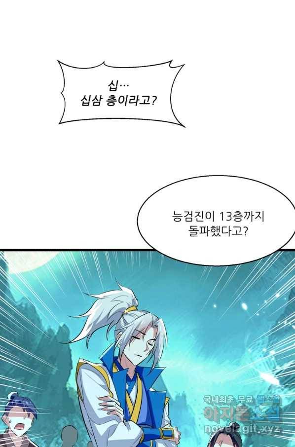 능천신제 127화 46
