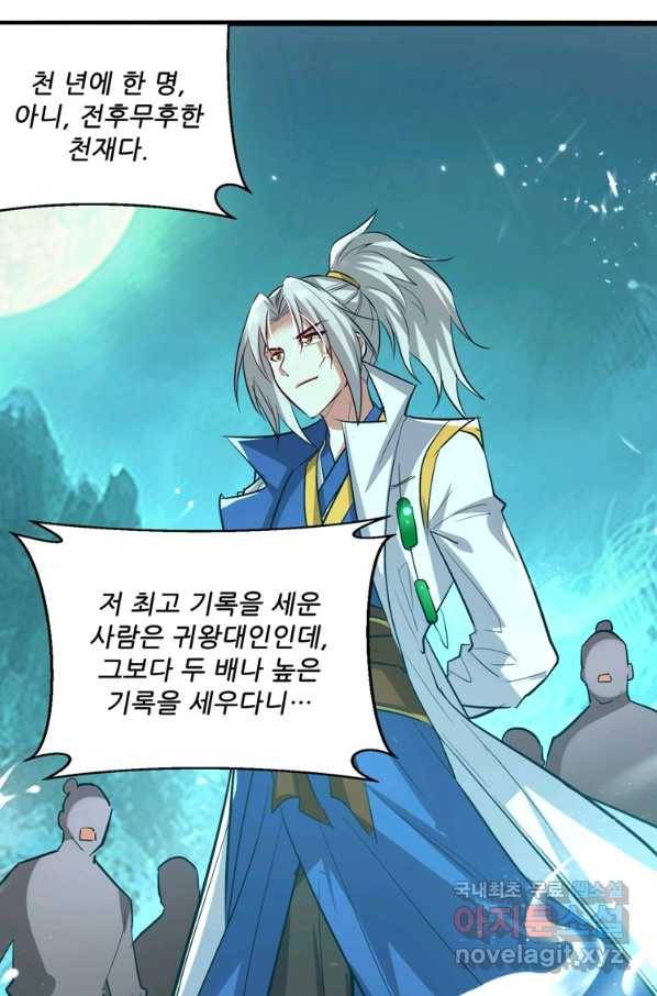 능천신제 127화 55