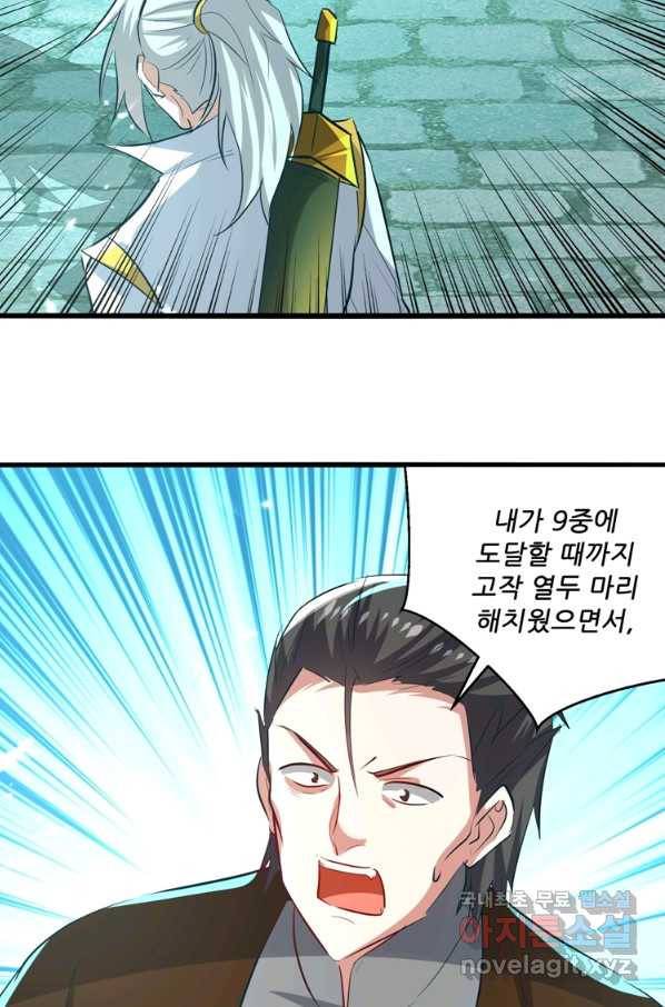 능천신제 127화 57
