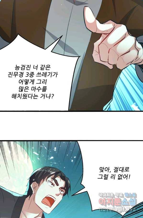 능천신제 127화 58