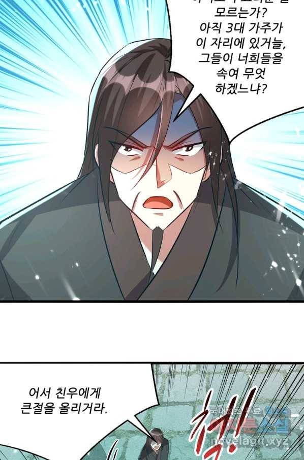 능천신제 127화 61