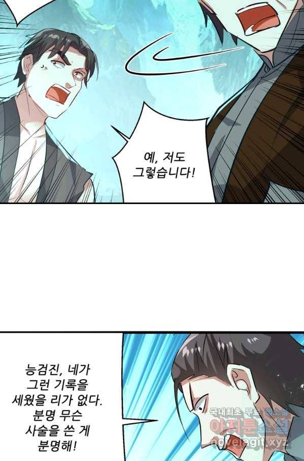 능천신제 127화 65
