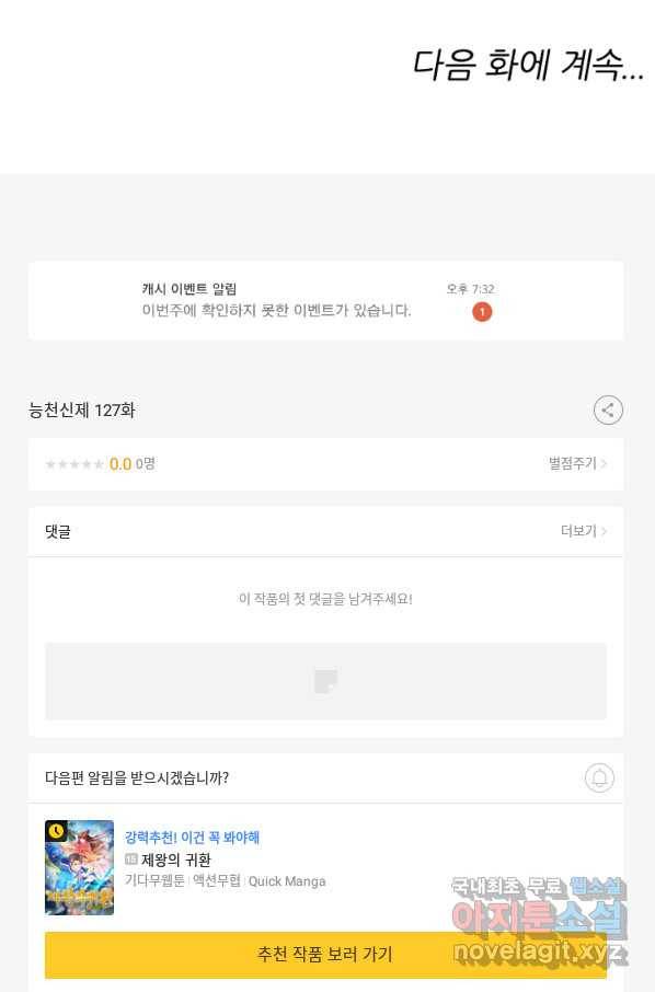 능천신제 127화 69