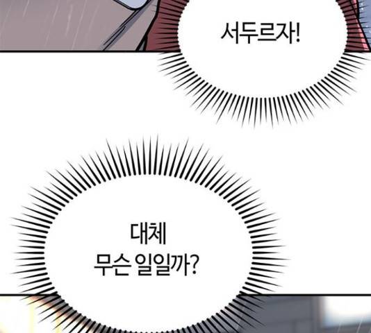 베어케어 10화 3