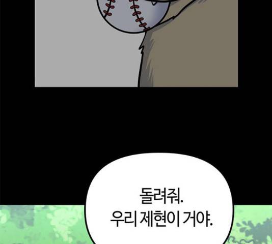 베어케어 10화 89