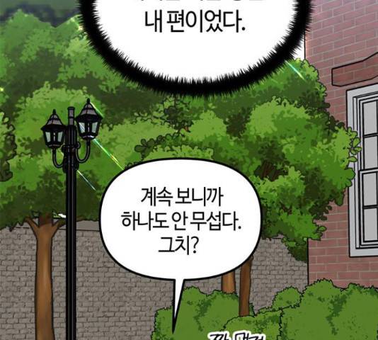 베어케어 10화 94