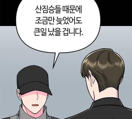 베어케어 10화 118