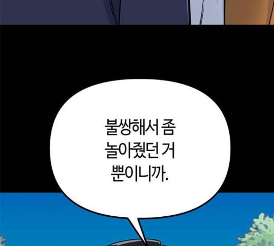 베어케어 10화 127