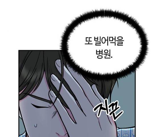 베어케어 10화 134