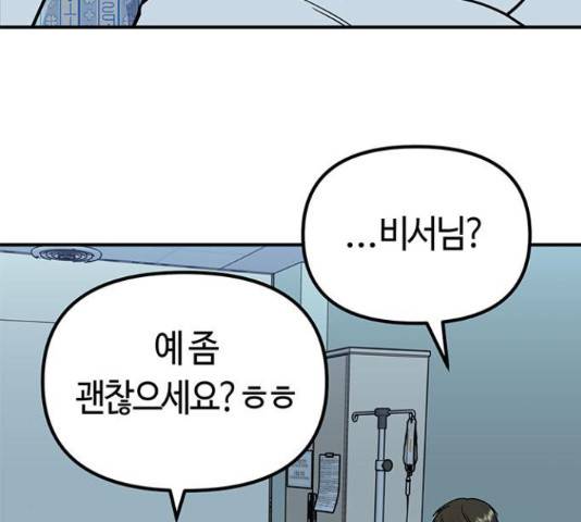 베어케어 10화 138