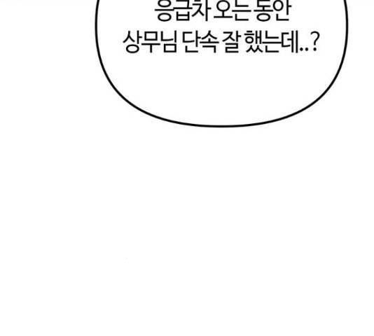 베어케어 10화 157