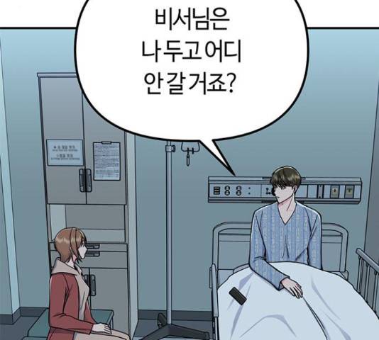 베어케어 10화 174
