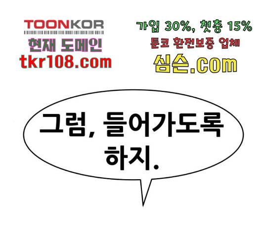 만능잡캐 38화 1