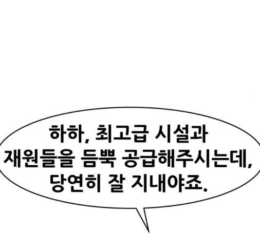 만능잡캐 38화 28