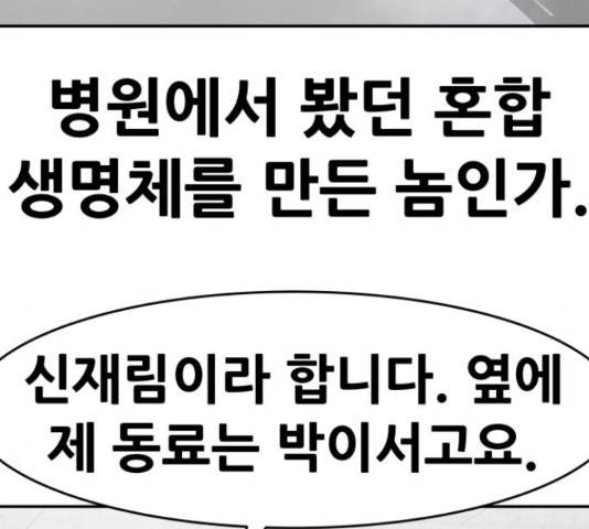 만능잡캐 38화 44