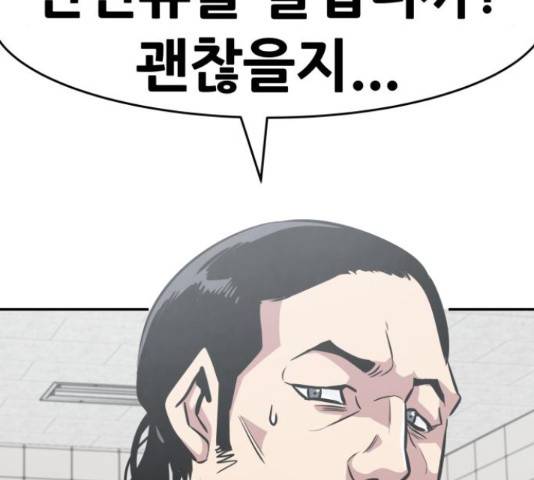 만능잡캐 38화 50