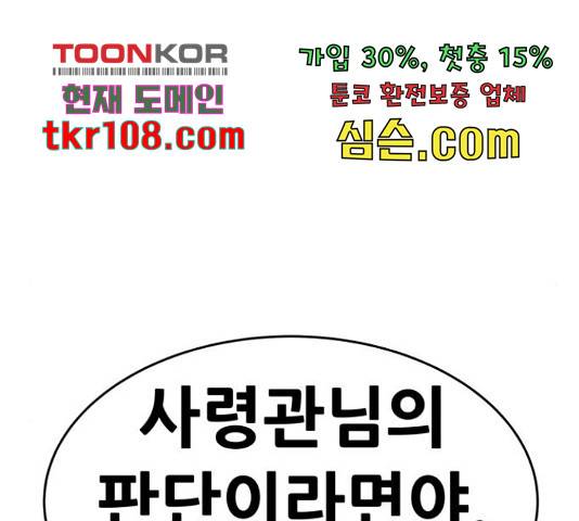 만능잡캐 38화 55