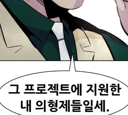 만능잡캐 38화 78