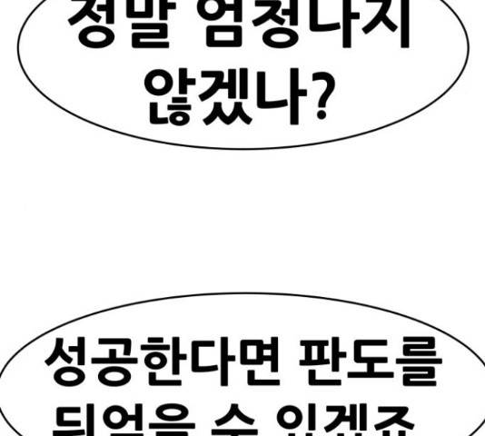만능잡캐 38화 84