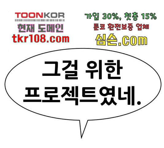 만능잡캐 38화 87