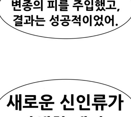만능잡캐 38화 90