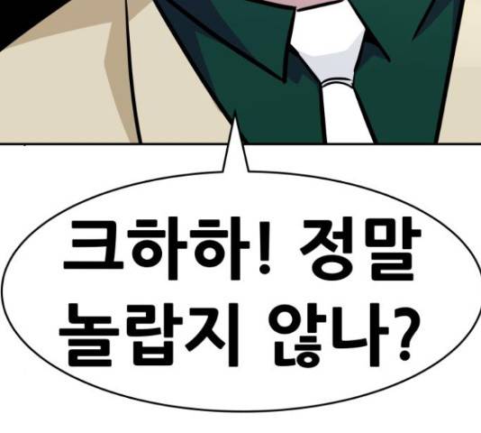 만능잡캐 38화 93