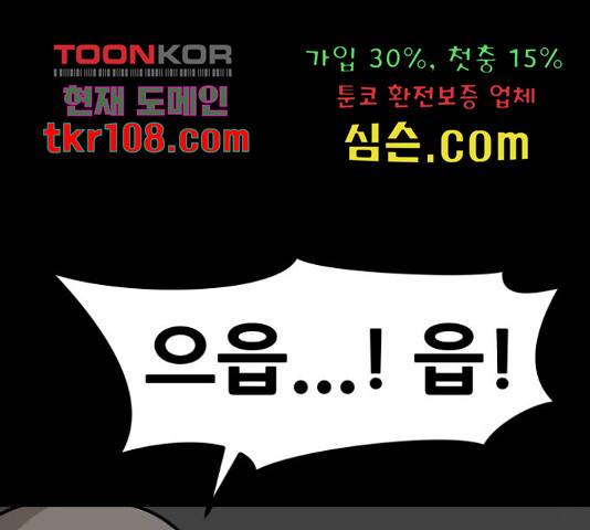 만능잡캐 38화 97