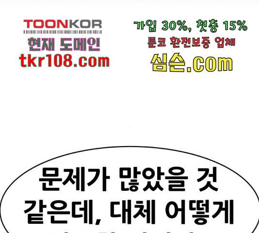 만능잡캐 38화 107