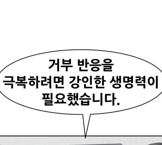 만능잡캐 38화 110